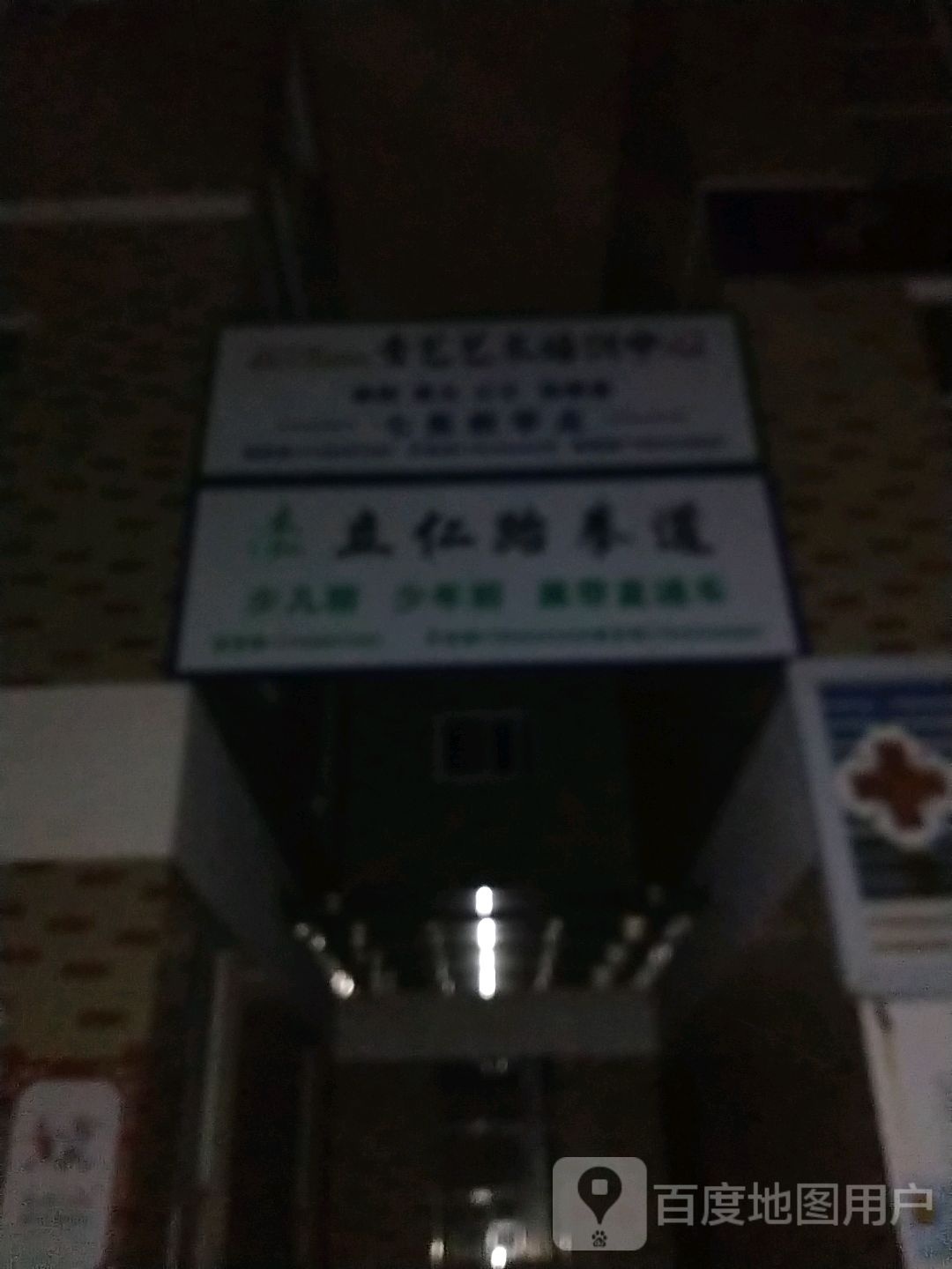 立人跆拳道