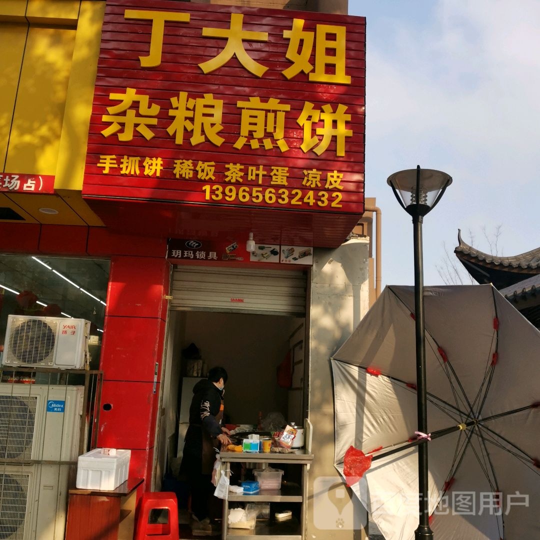 丁大姐杂粮煎饼