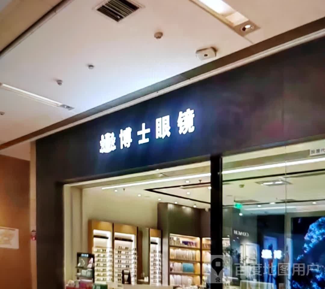 博士眼镜(汴河中路店)
