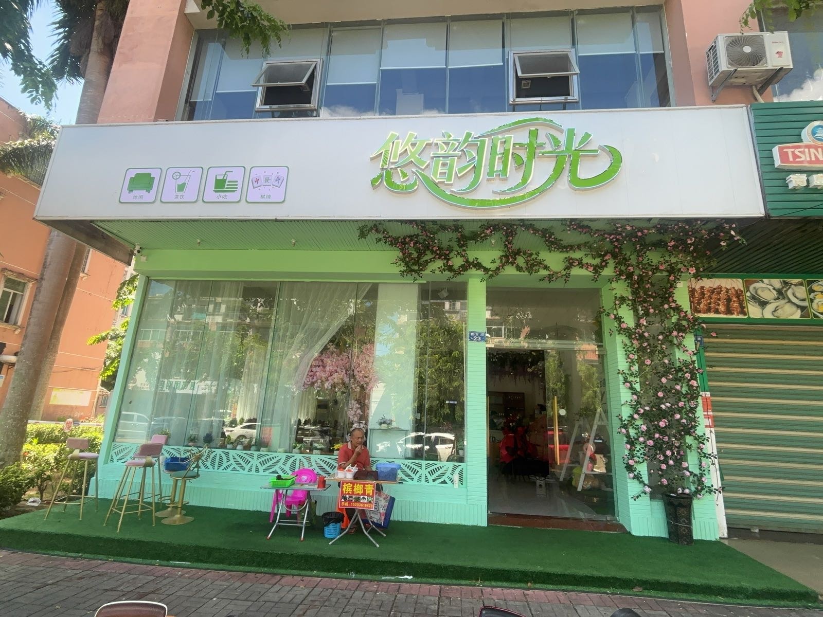悠韵时光奶茶店