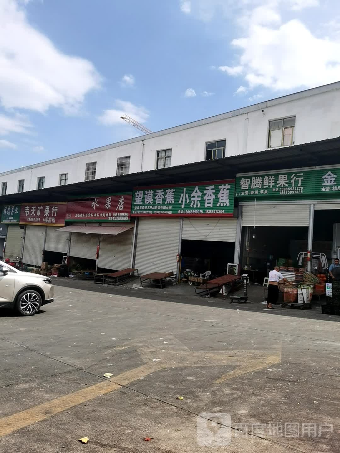 韦天旷果品