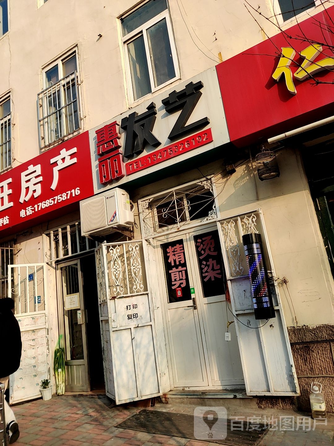 惠丽发艺