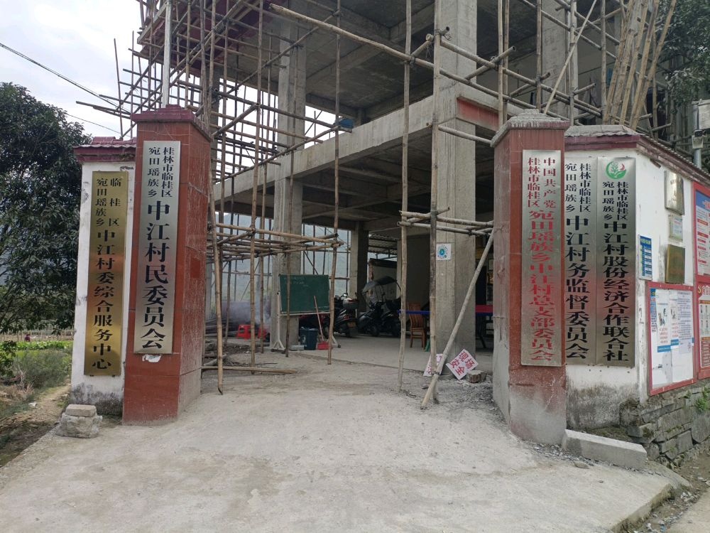 中江村民委员会