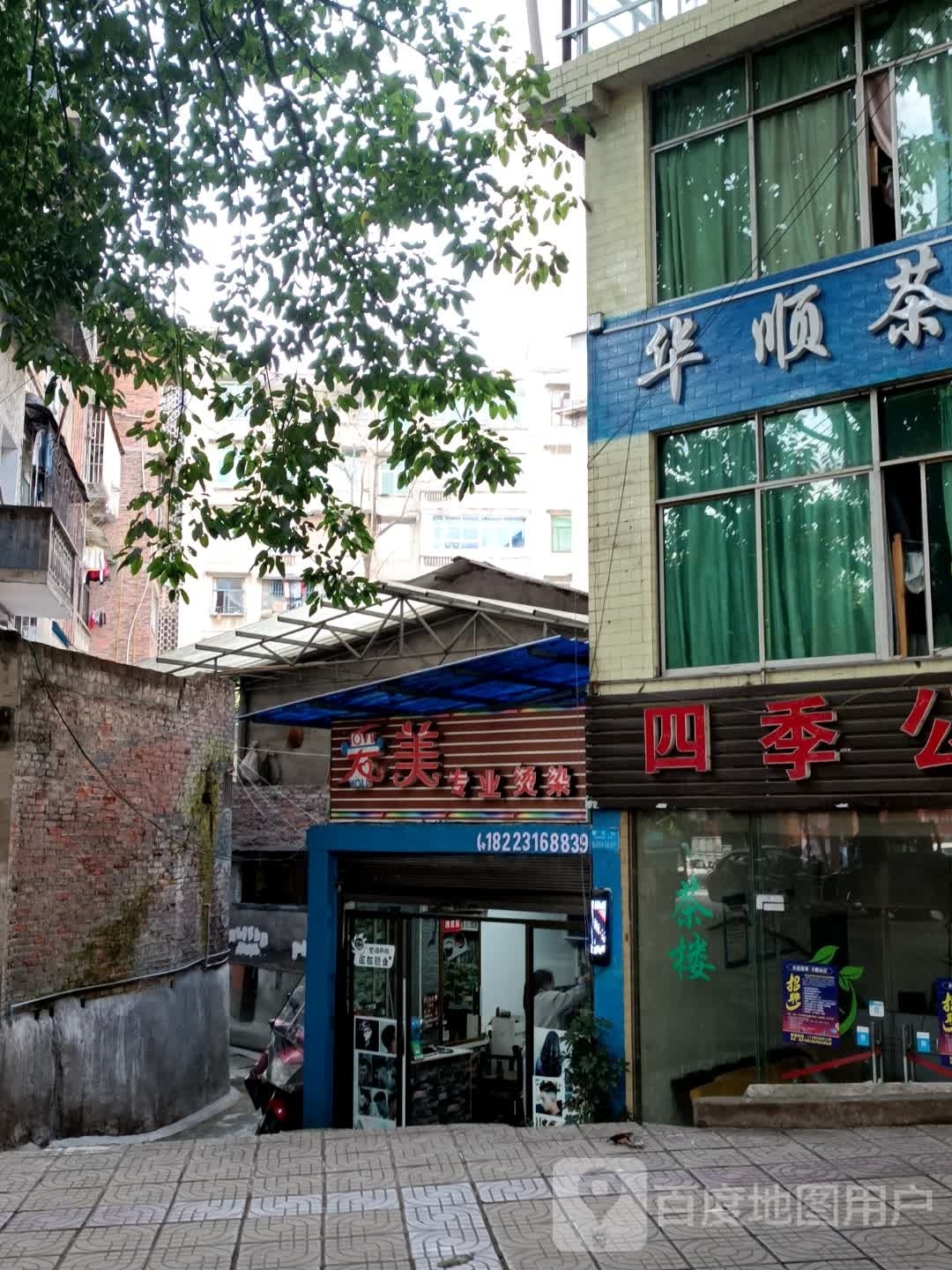 爱美专业染烫