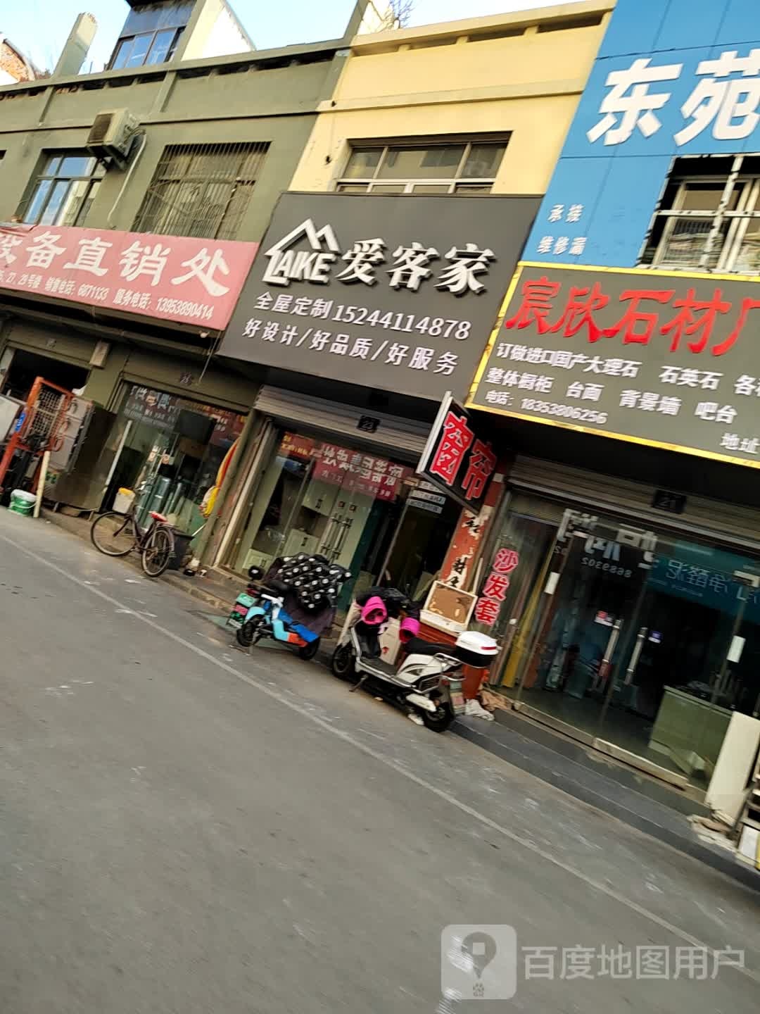 爱克价(泰安光彩大市场二区店)