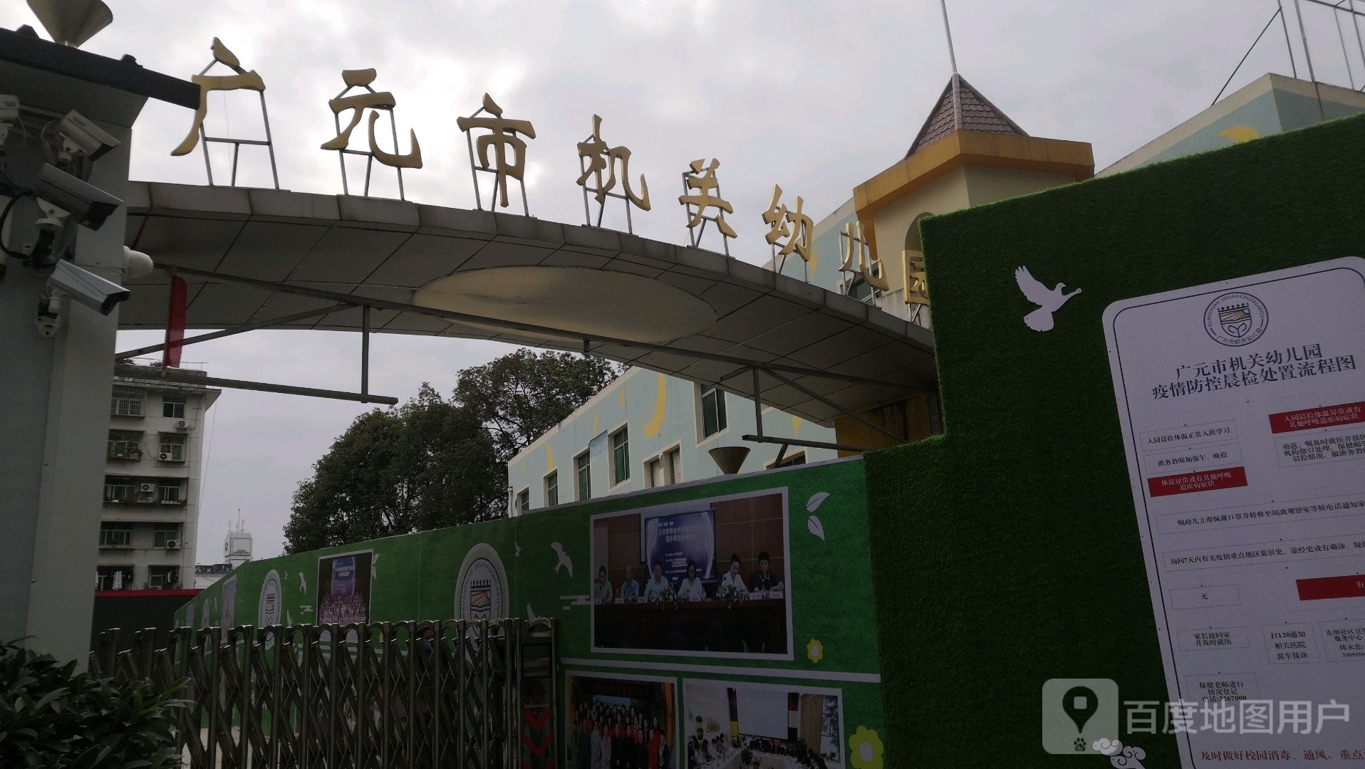 广元市机关幼儿园(新民街)