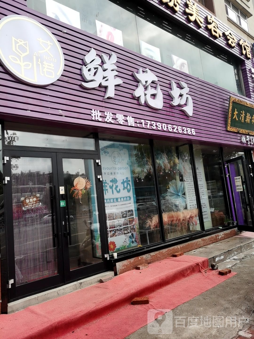 鲜花坊(南马路店)