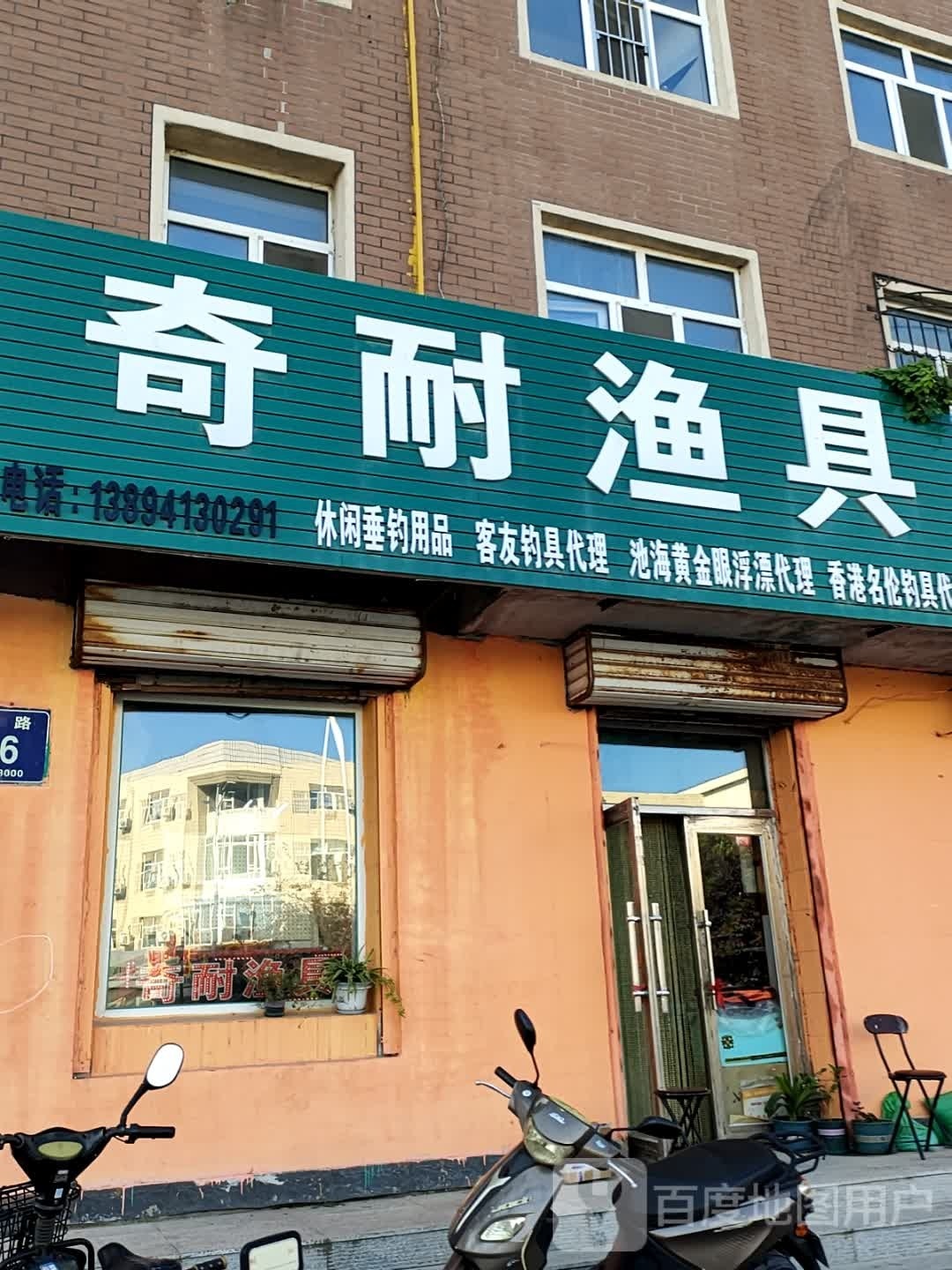 奇耐渔具