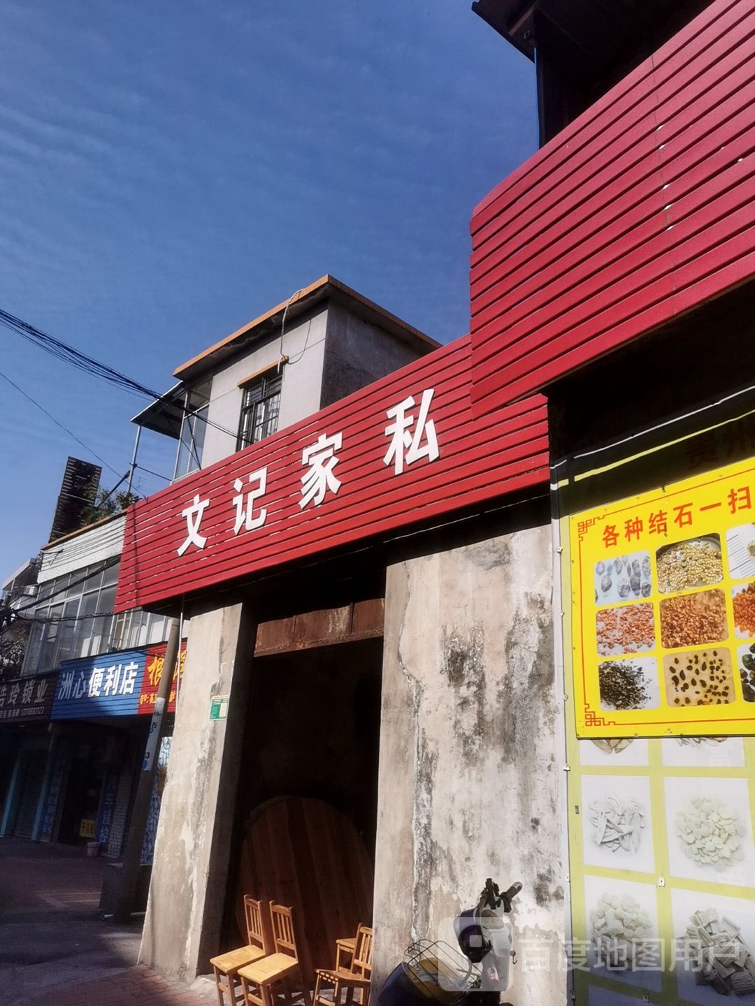 洲心大粥(洲心旧街店)