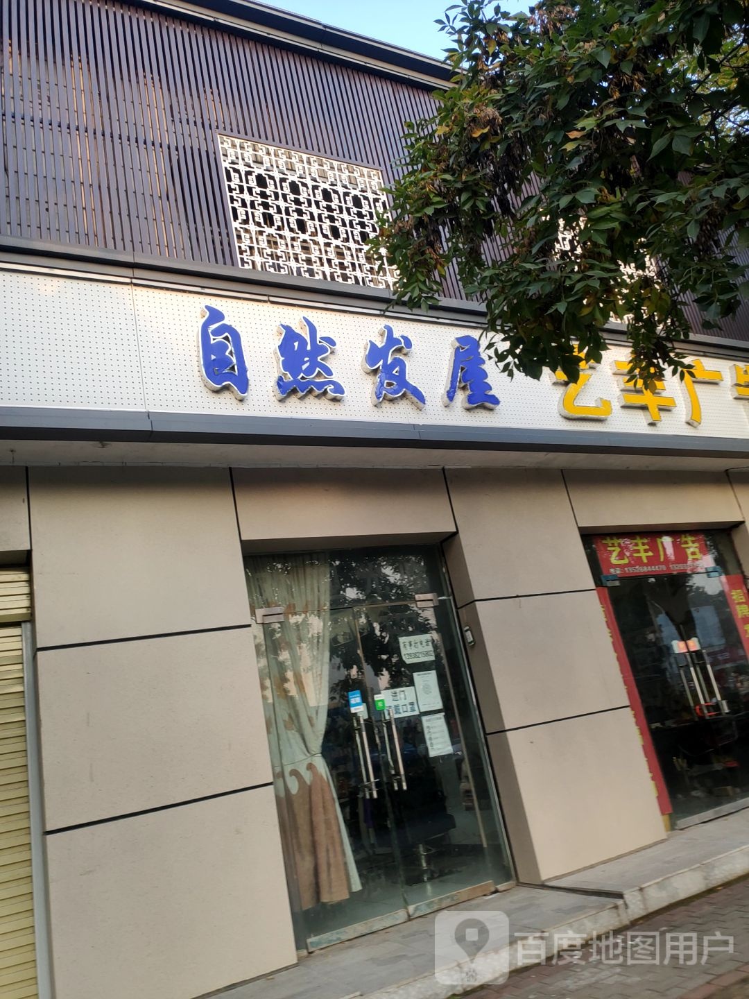 荥阳市乔楼镇依然发屋(万山路店)