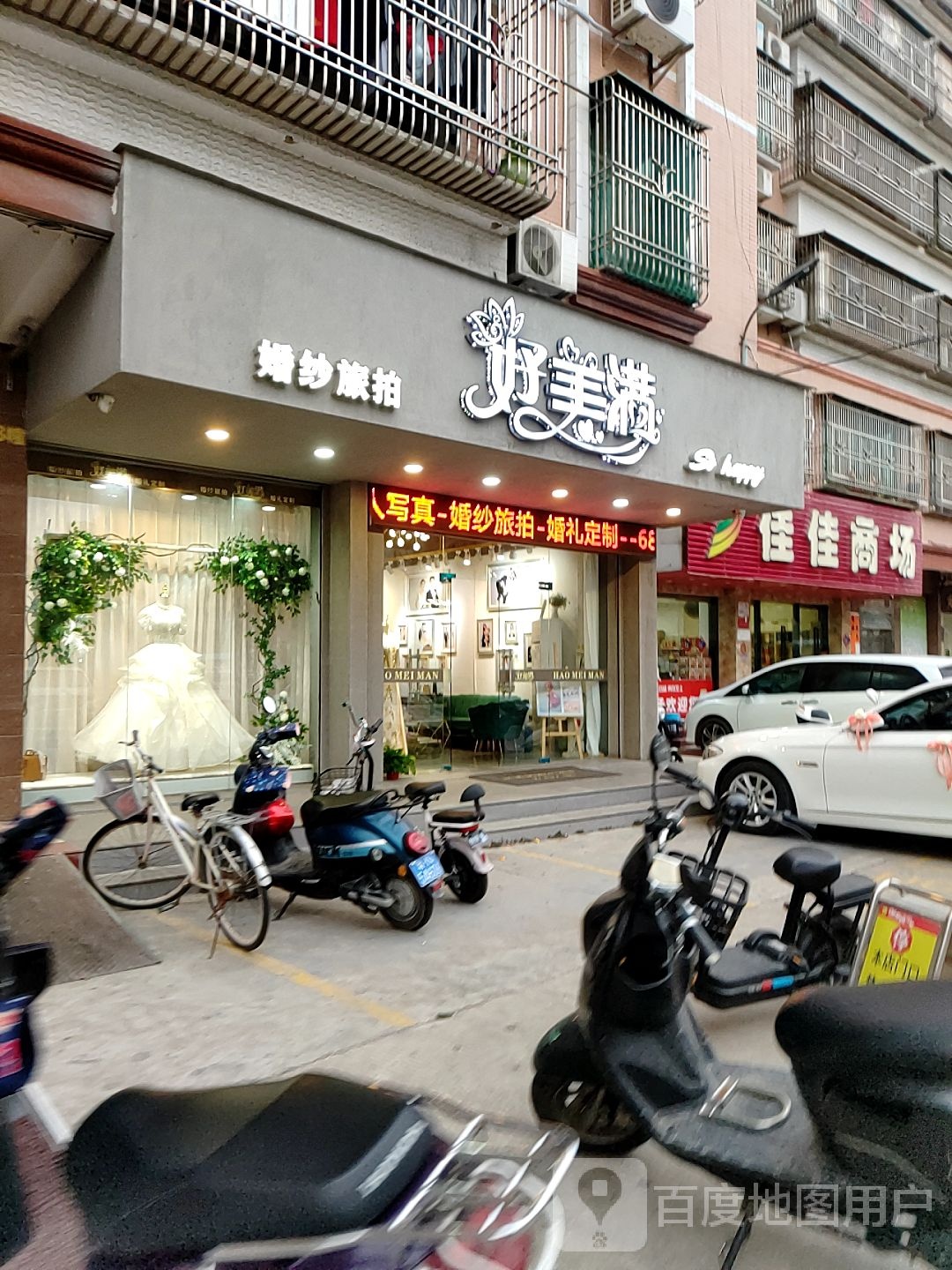 佳佳商场(骏豪花园店)