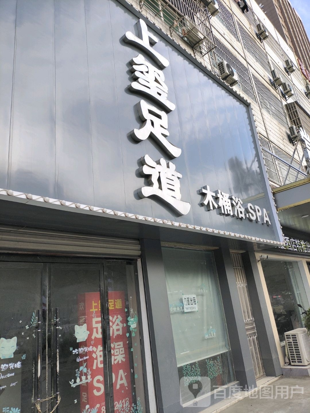 盹徼上足岌玺道(汉江路店)