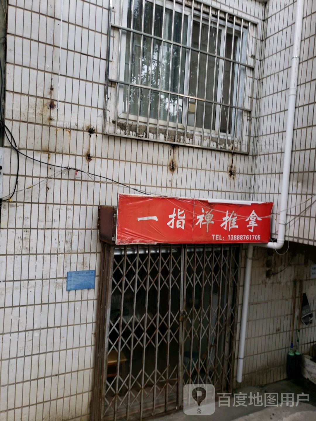 一指禅推拿