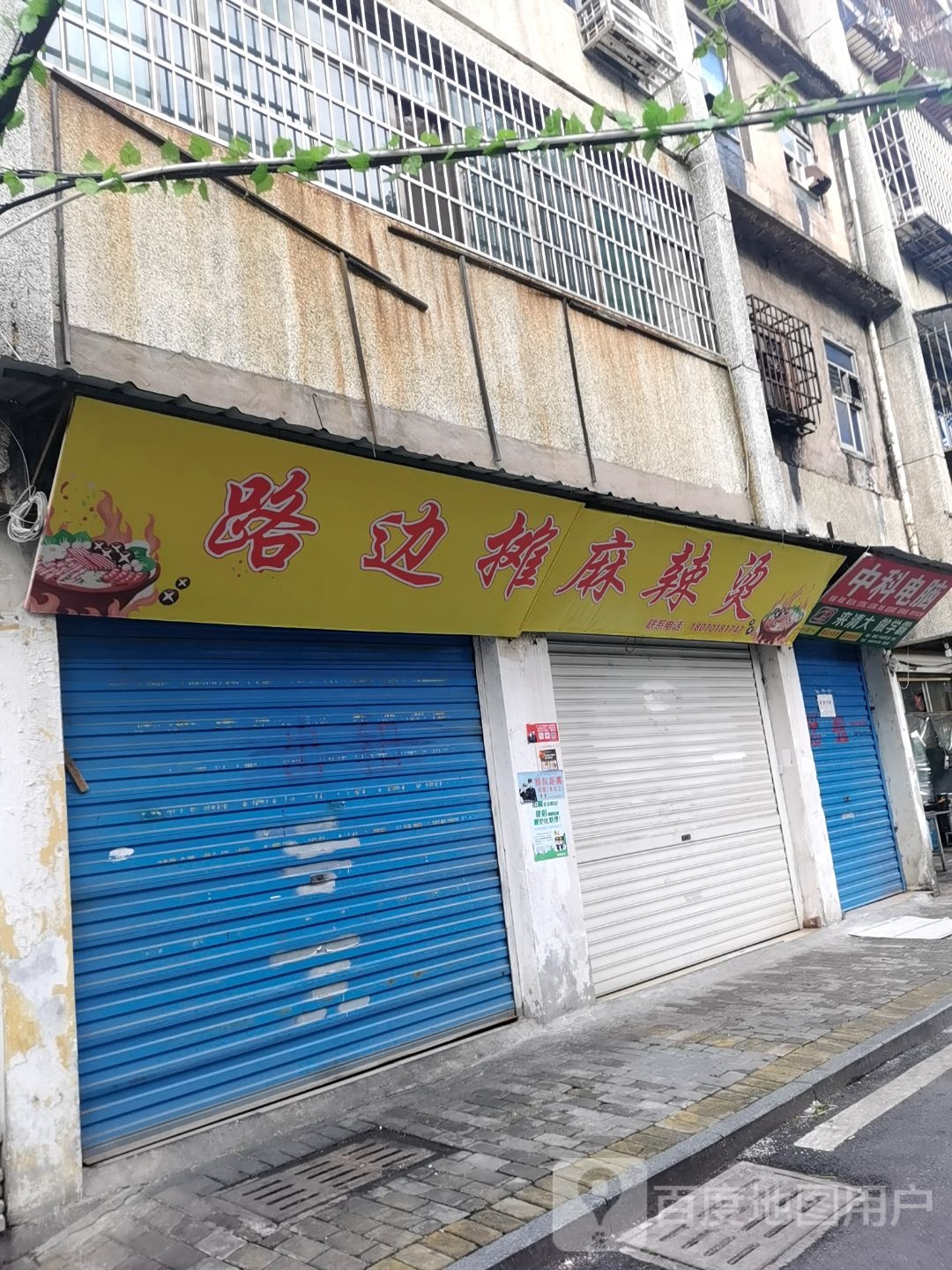 路边滩麻辣烫