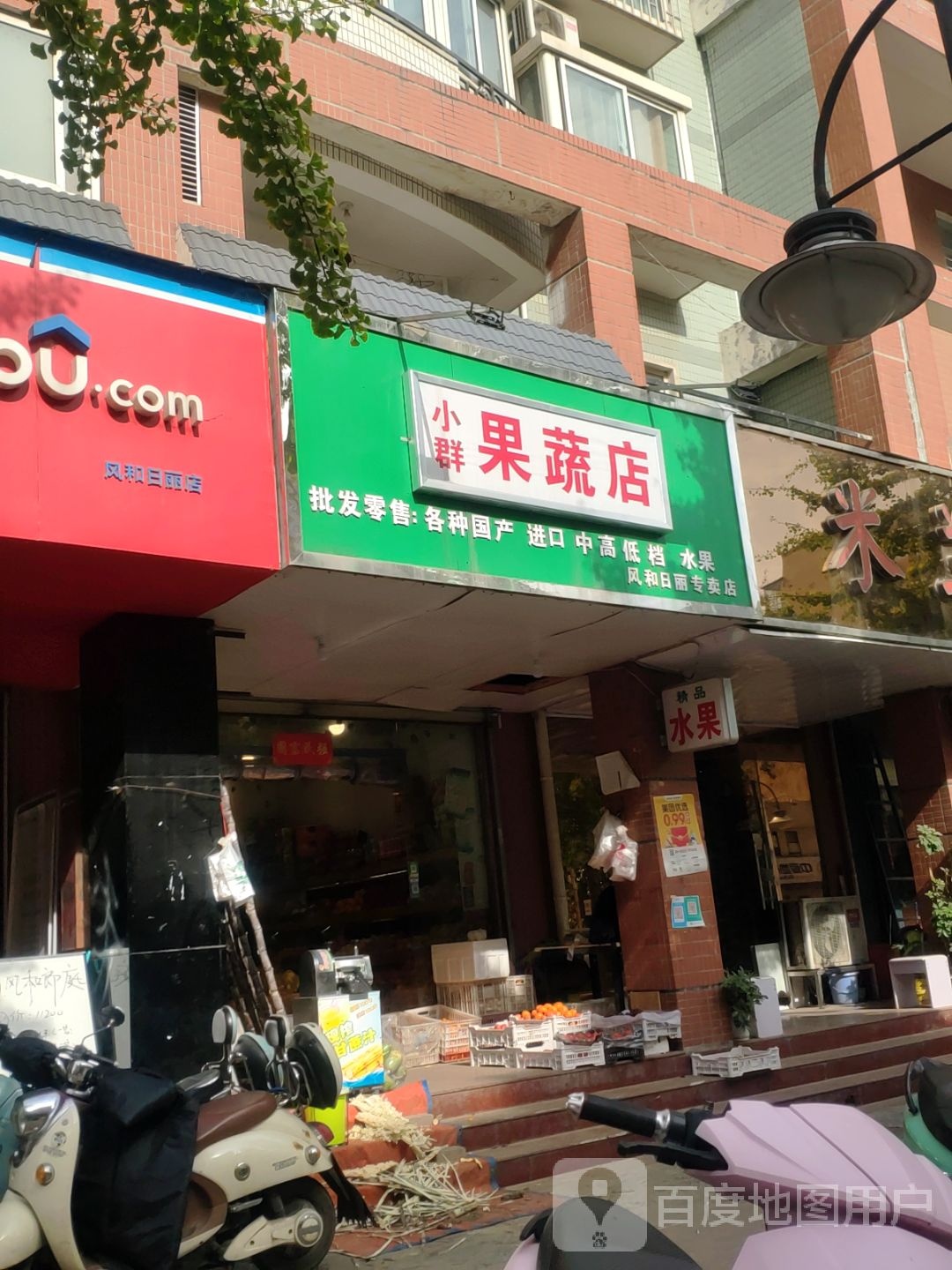 小群果蔬店(风和日丽专卖店)