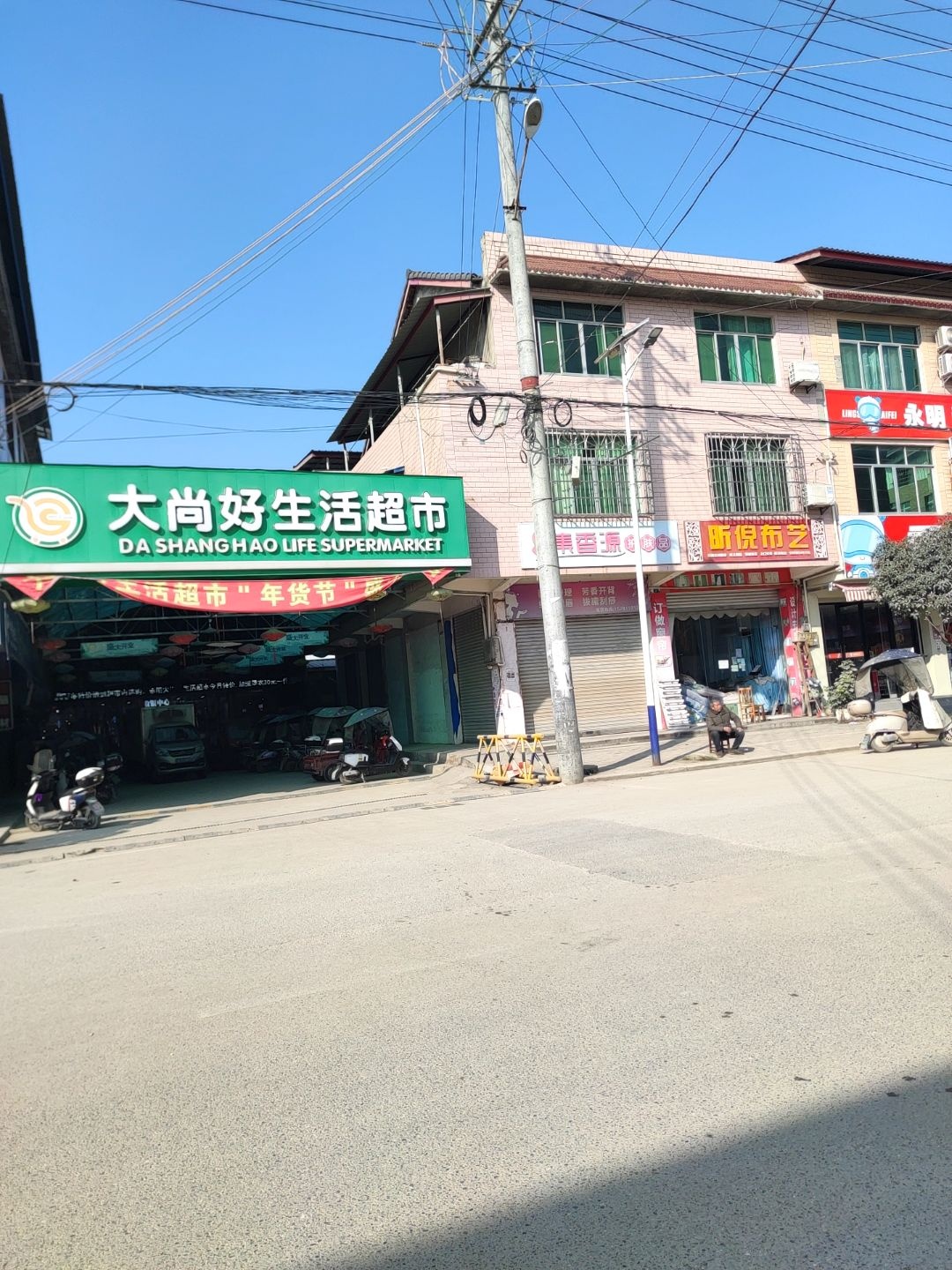 大尚好生活超市