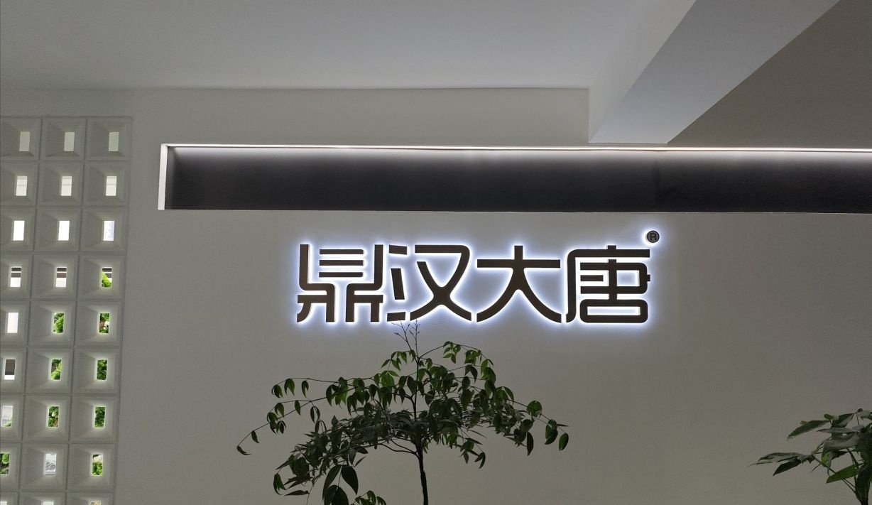 鼎汉大唐传媒