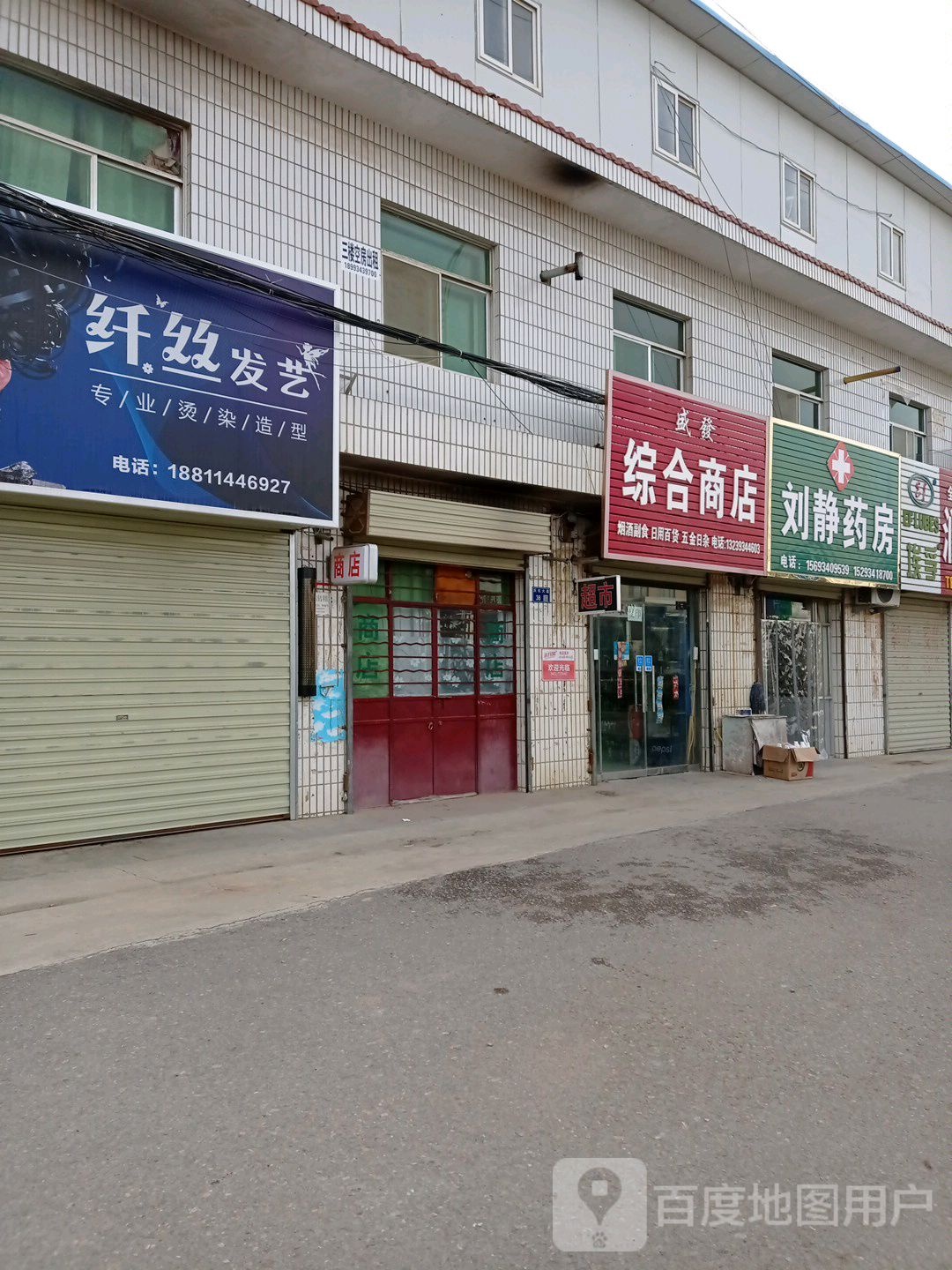 盛发店综商店