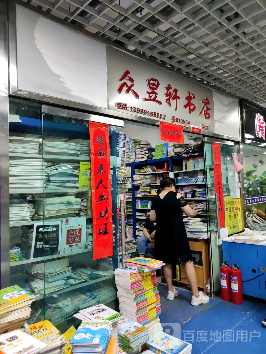 众昱轩书店(万达广场乌鲁木齐德汇店)