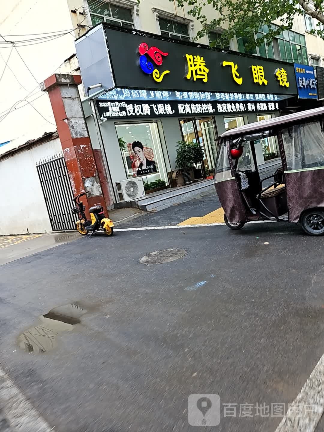 飞校区眼镜(武陟店)