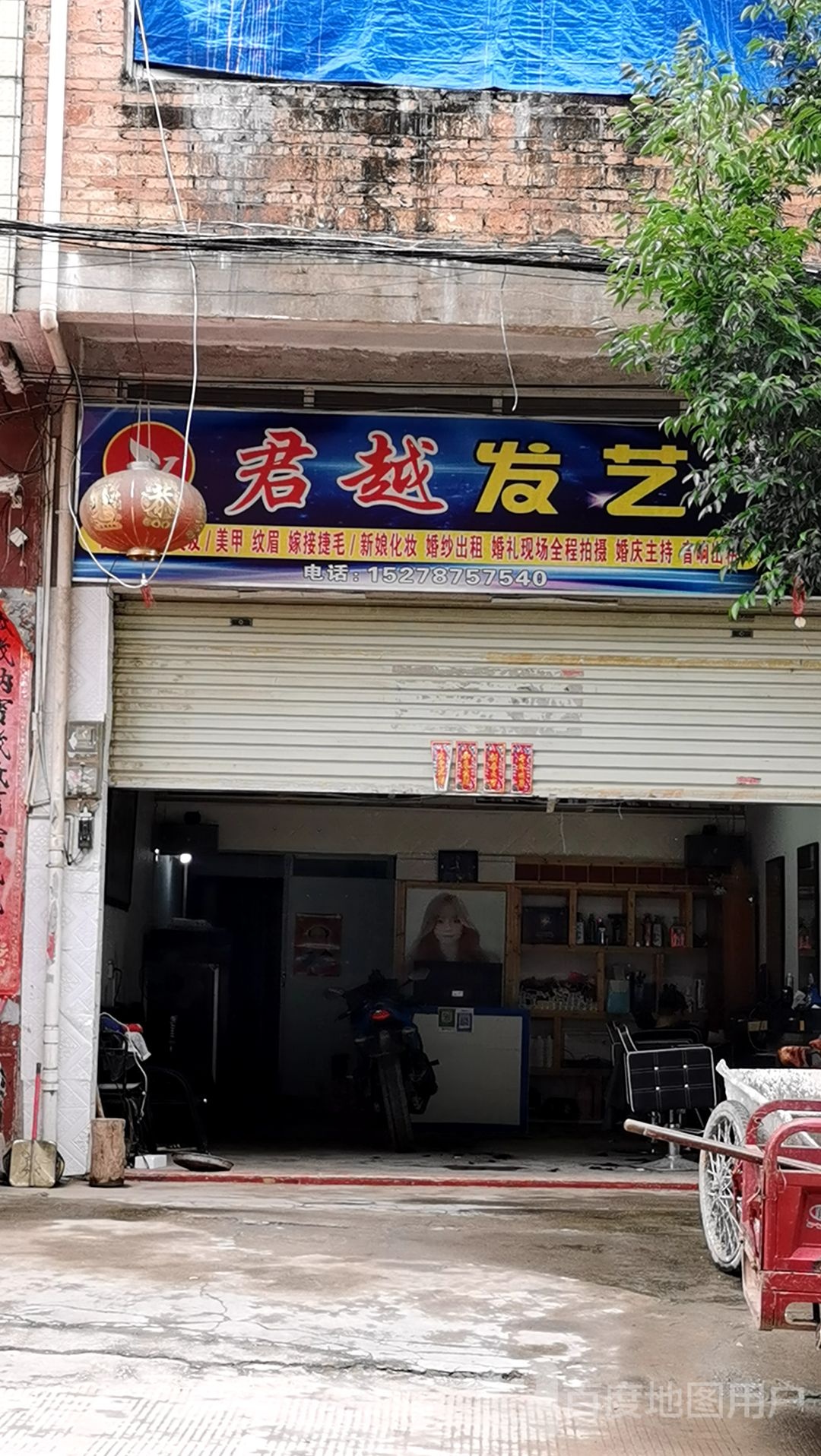 君越发艺
