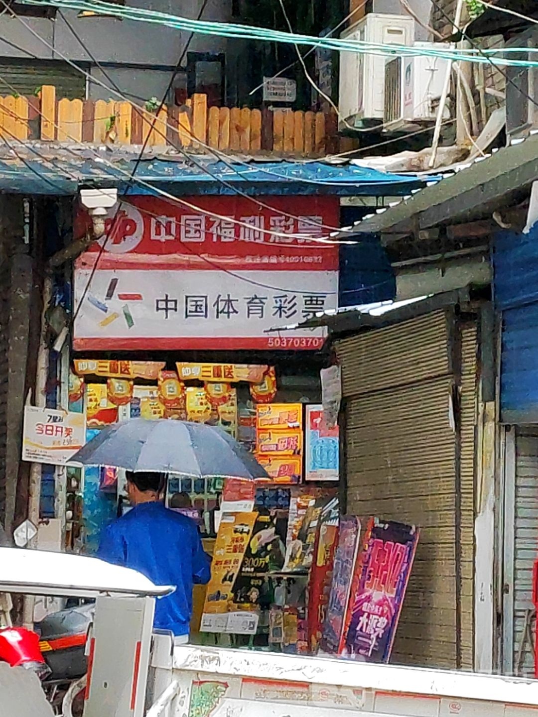 重庆市福利彩排发行中心(渝东北营销分中心店)