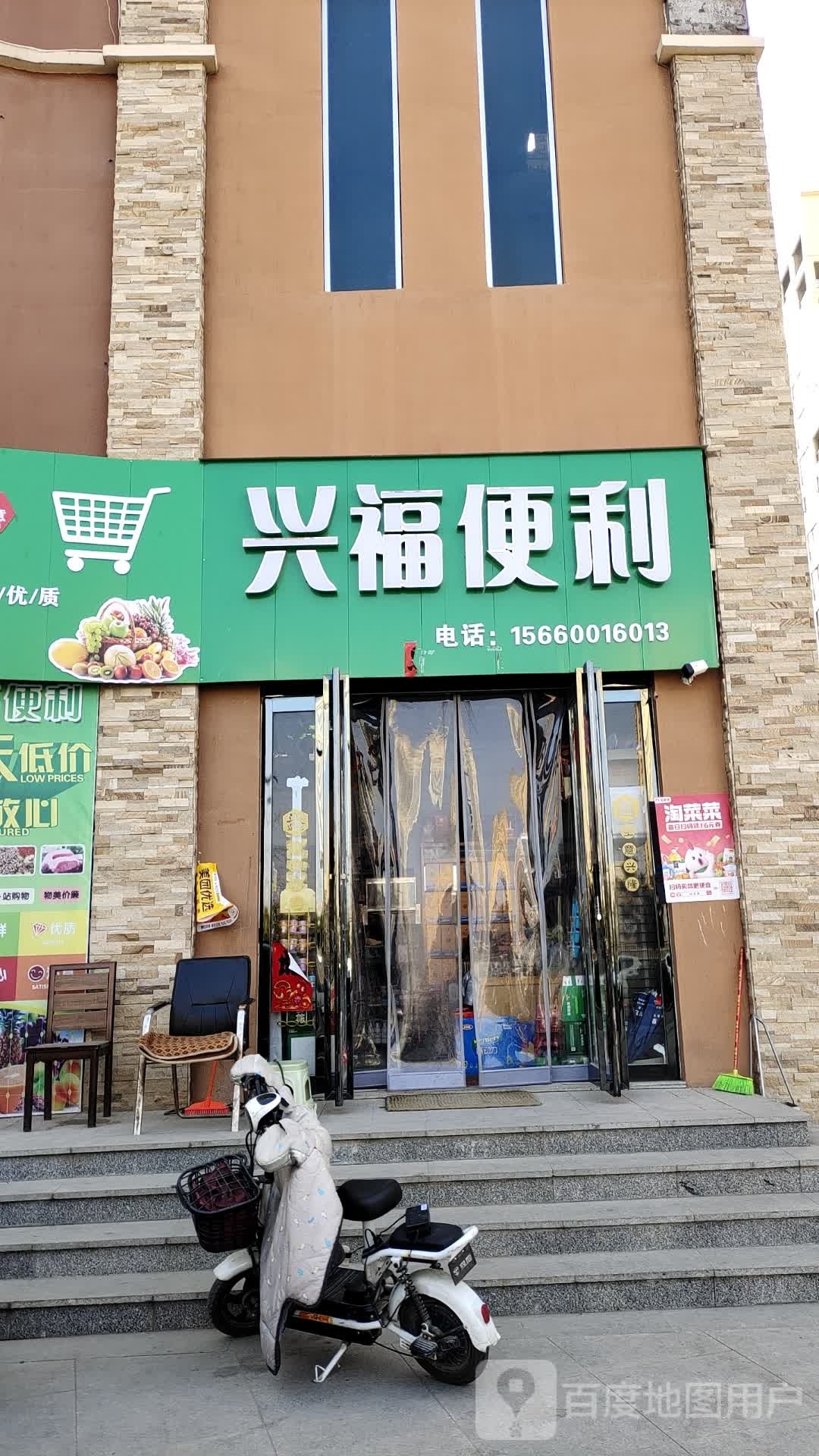 兴福便利(加州阳光店)