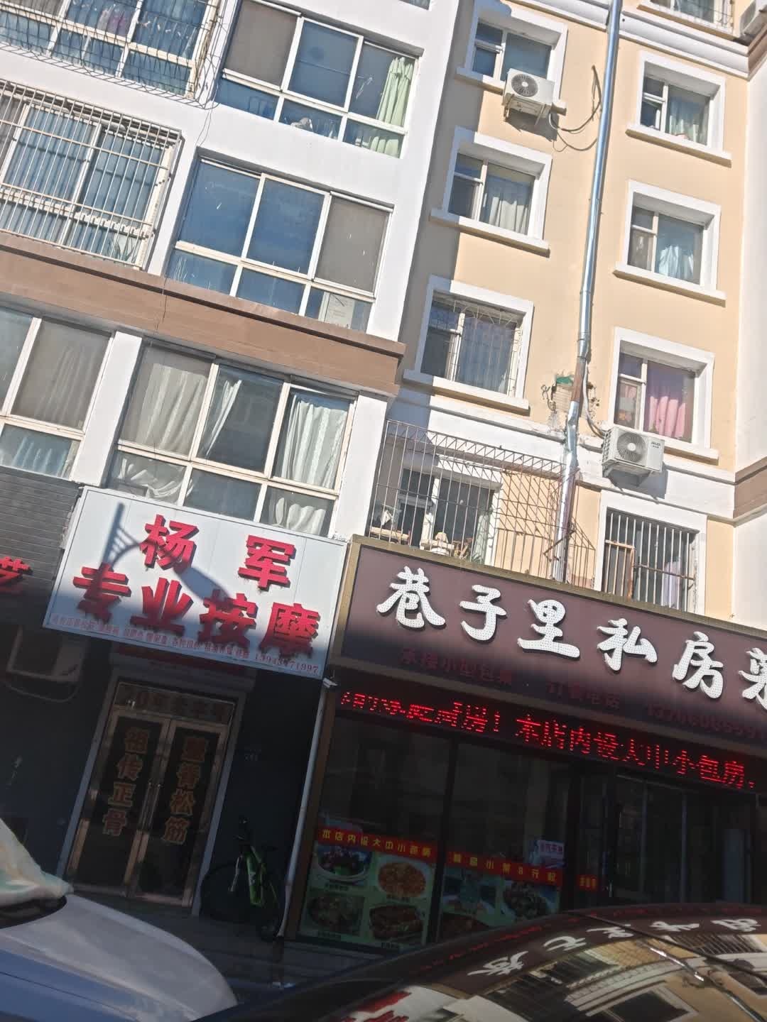 杨军专业按摩