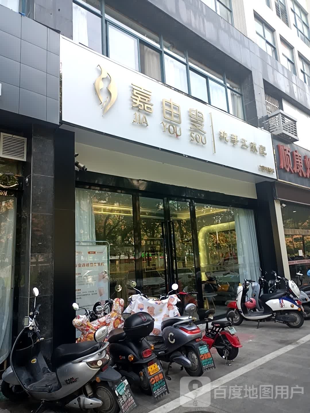 嘉由叟专业瘦身连锁集团(万达店)