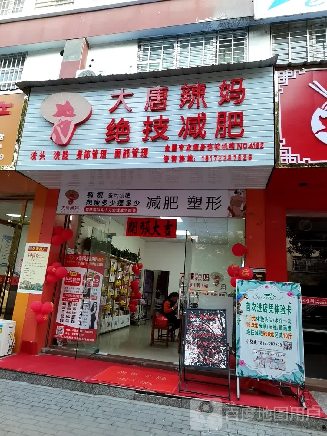 大堂辣妈绝技减肥(中南路店)