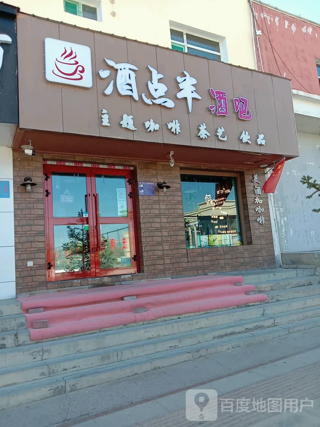 九点半酒吧(体育巷店)