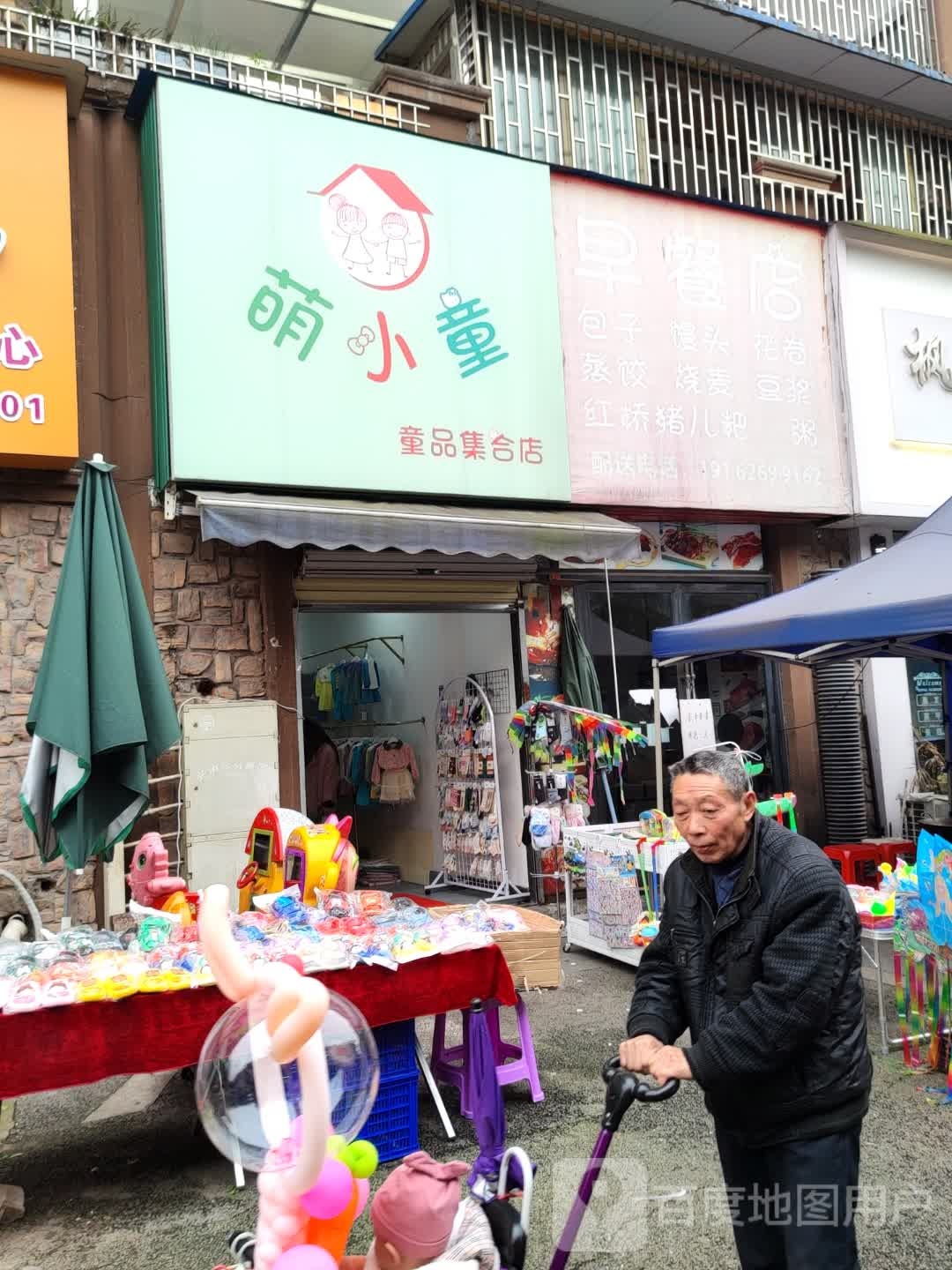 早餐店(中亿小镇店)