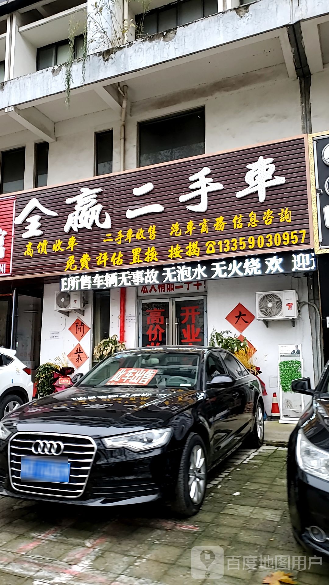全赢二手车