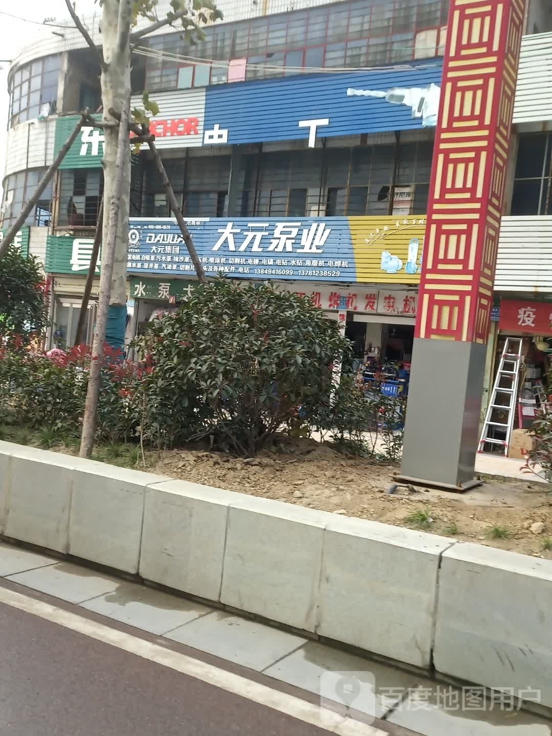 商水县大元泵业(阳城大道店)