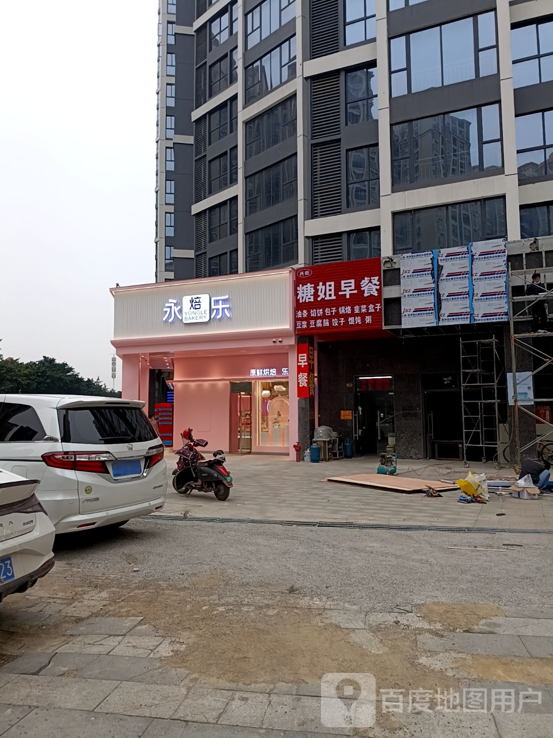 糖姐早餐(夏威夷豪庭店)