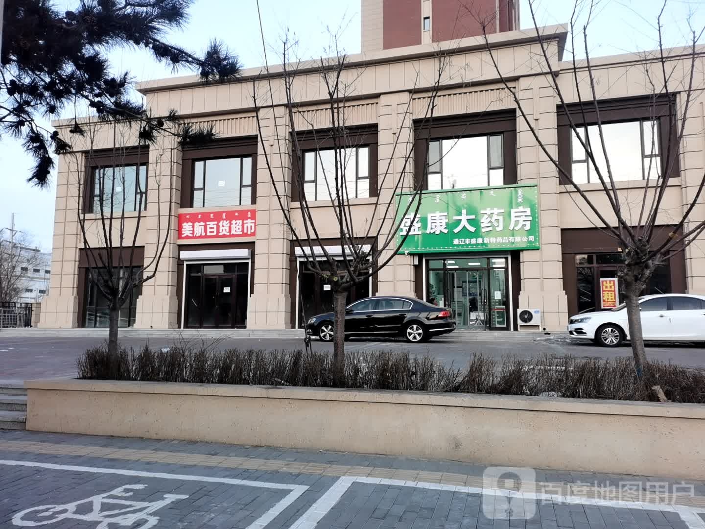 盛康药药房(新工一路店)