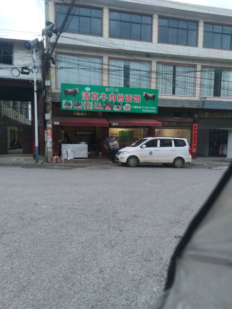 清真牛肉粉面馆(云峰路)