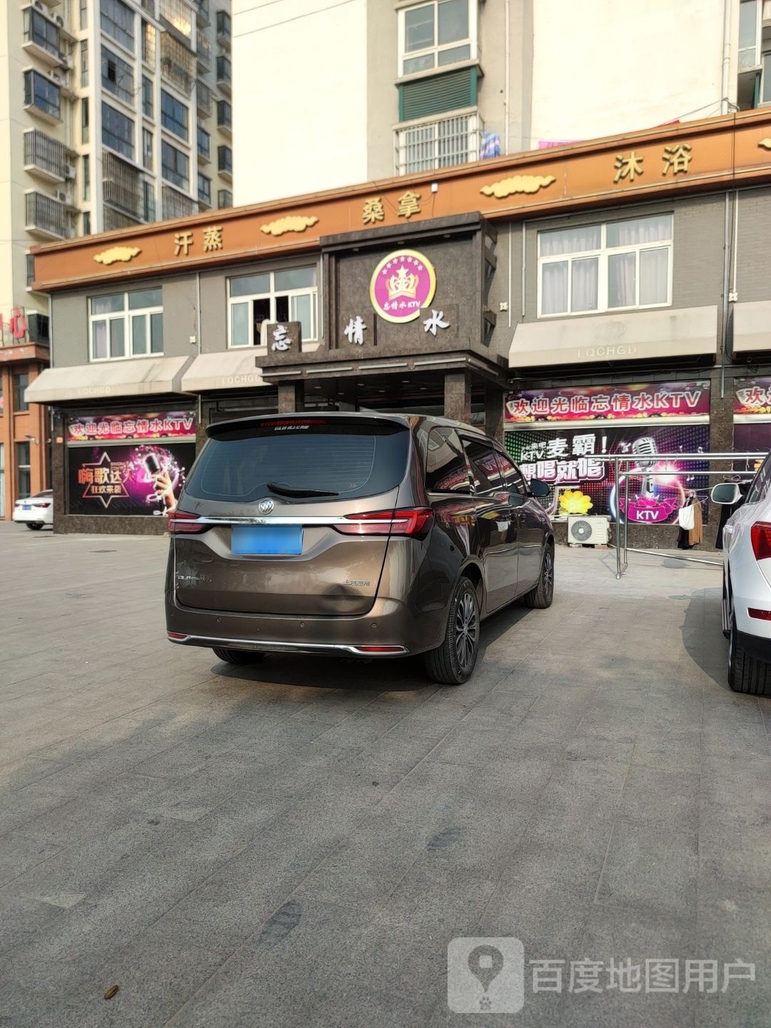 汗珍桑拿