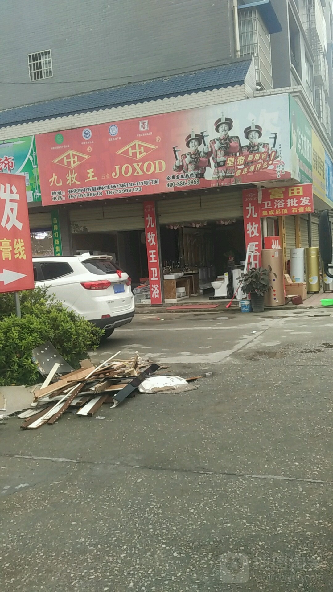 九牧王卫浴(银杏路店)