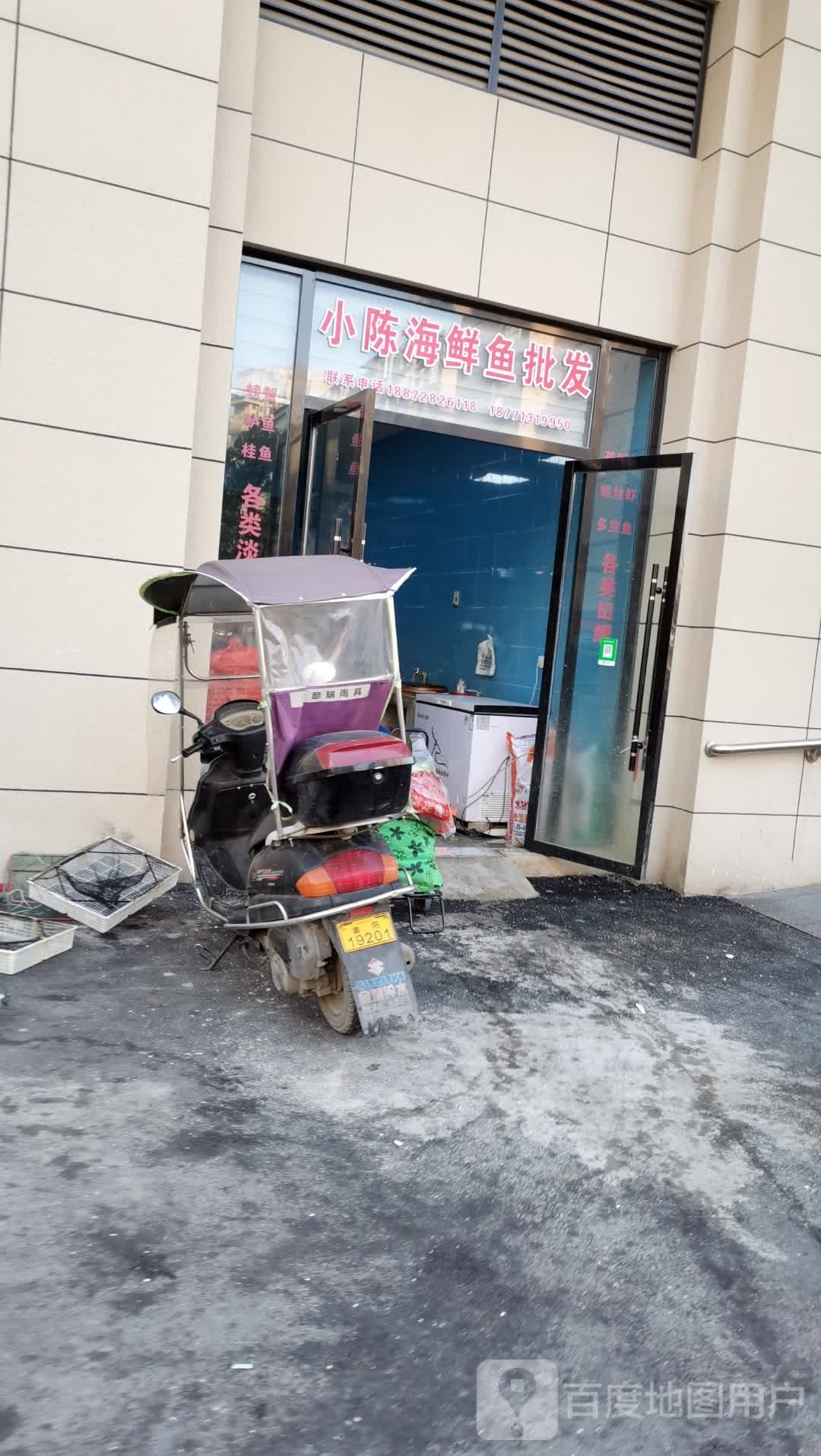 小陈海鲜鱼批发