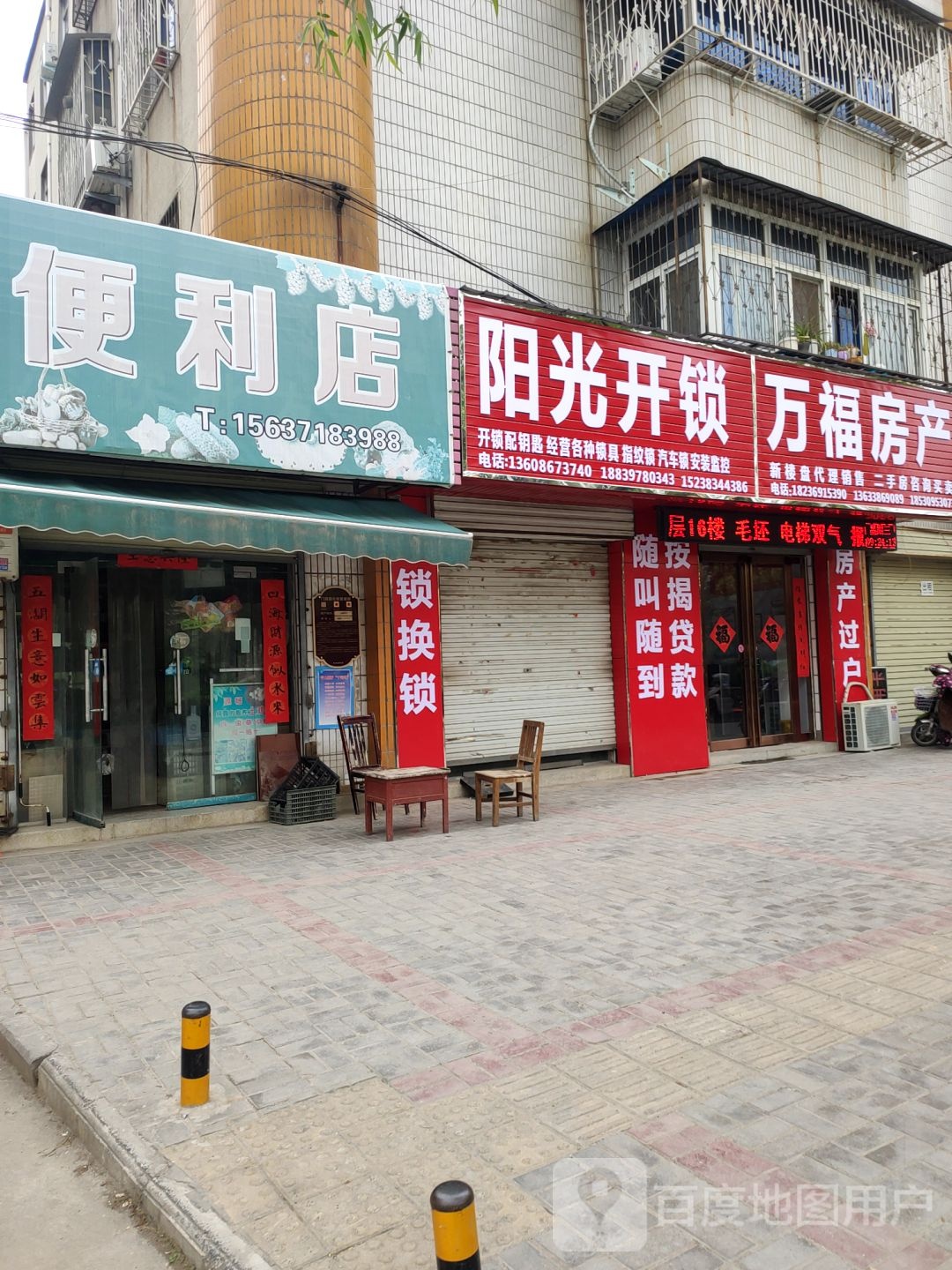 阳光开锁(广武路店)