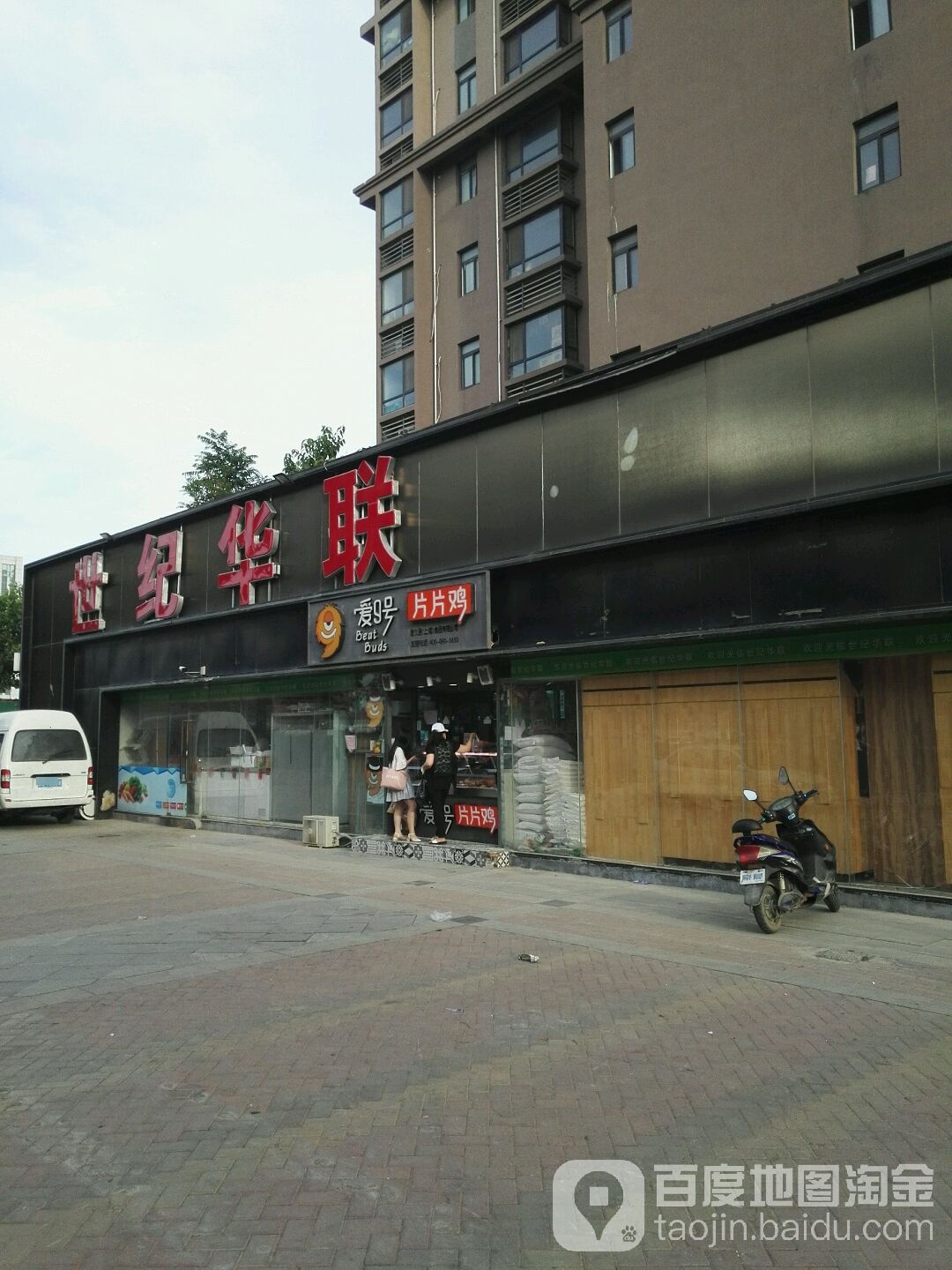 东安世纪华联(港源三路店)