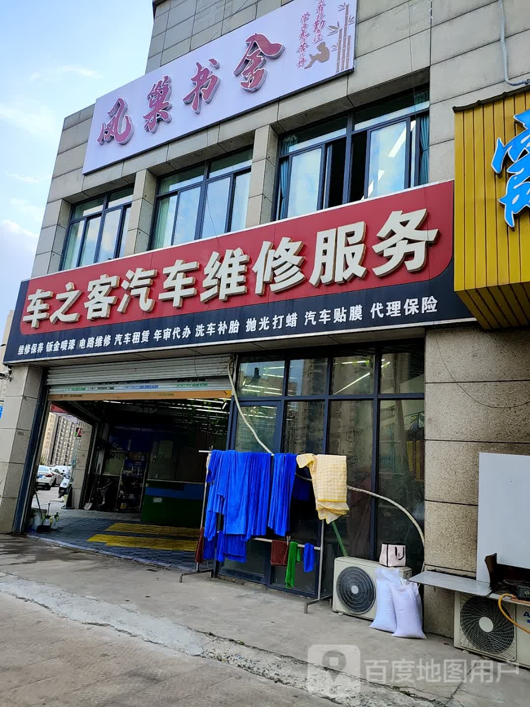 凤巢书舍