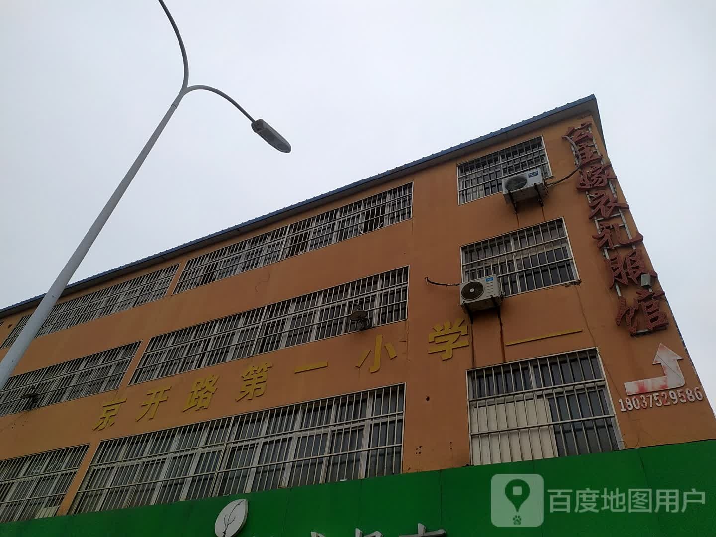 濮阳市华龙区京开路第一小学