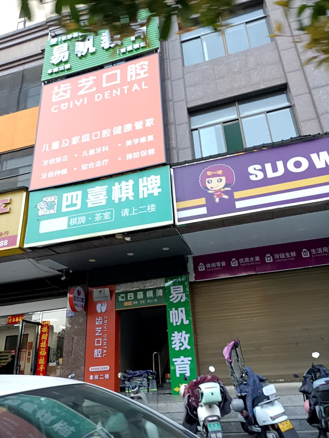 四喜棋牌·24H小时自助棋牌茶室