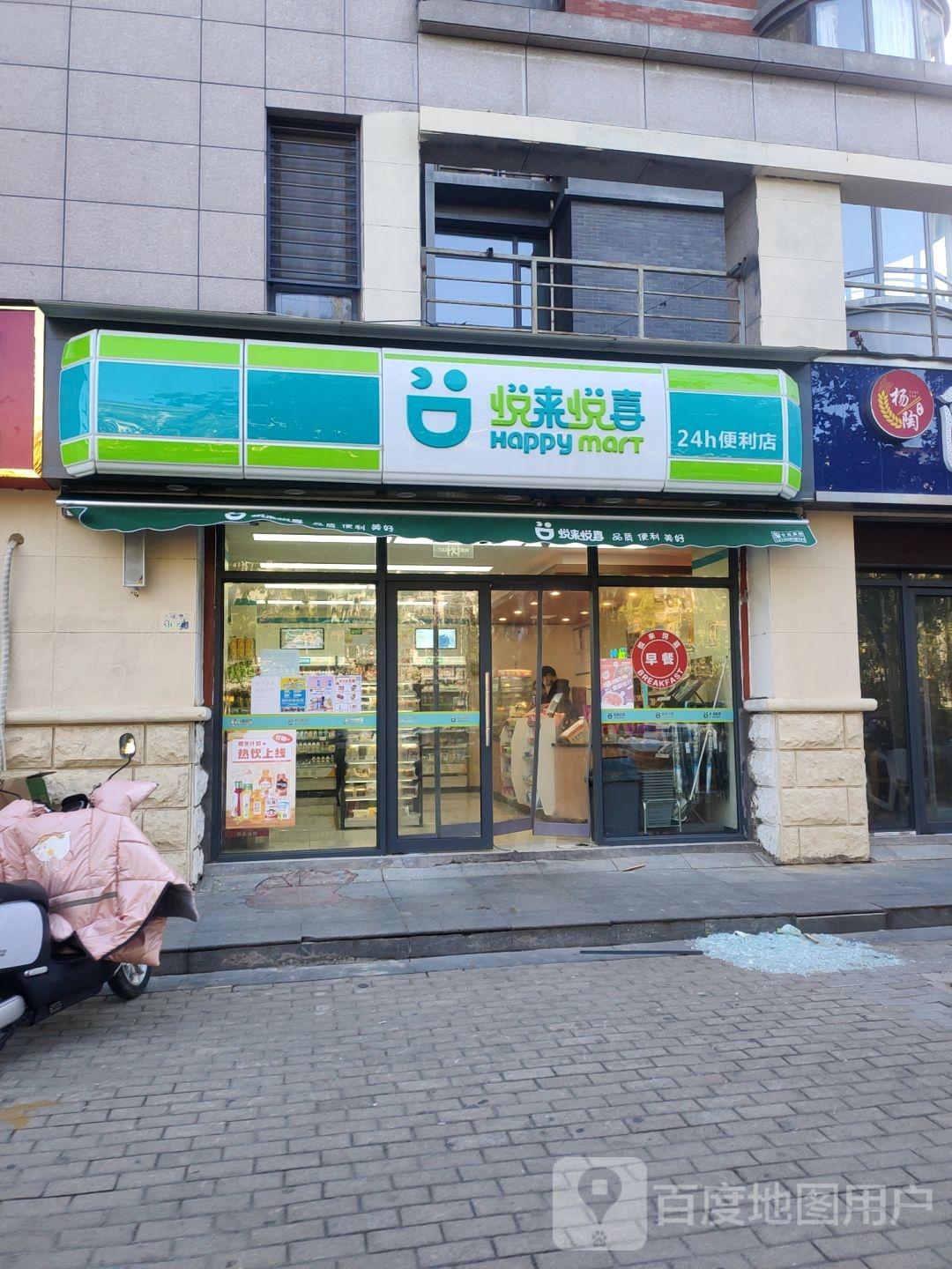 悦来悦喜(商都路店)