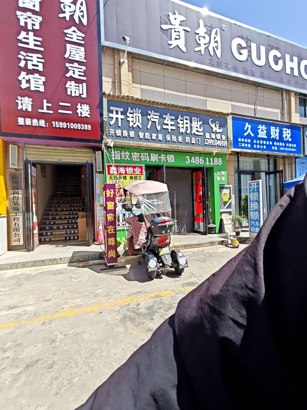 鑫海锁业开锁汽车钥匙