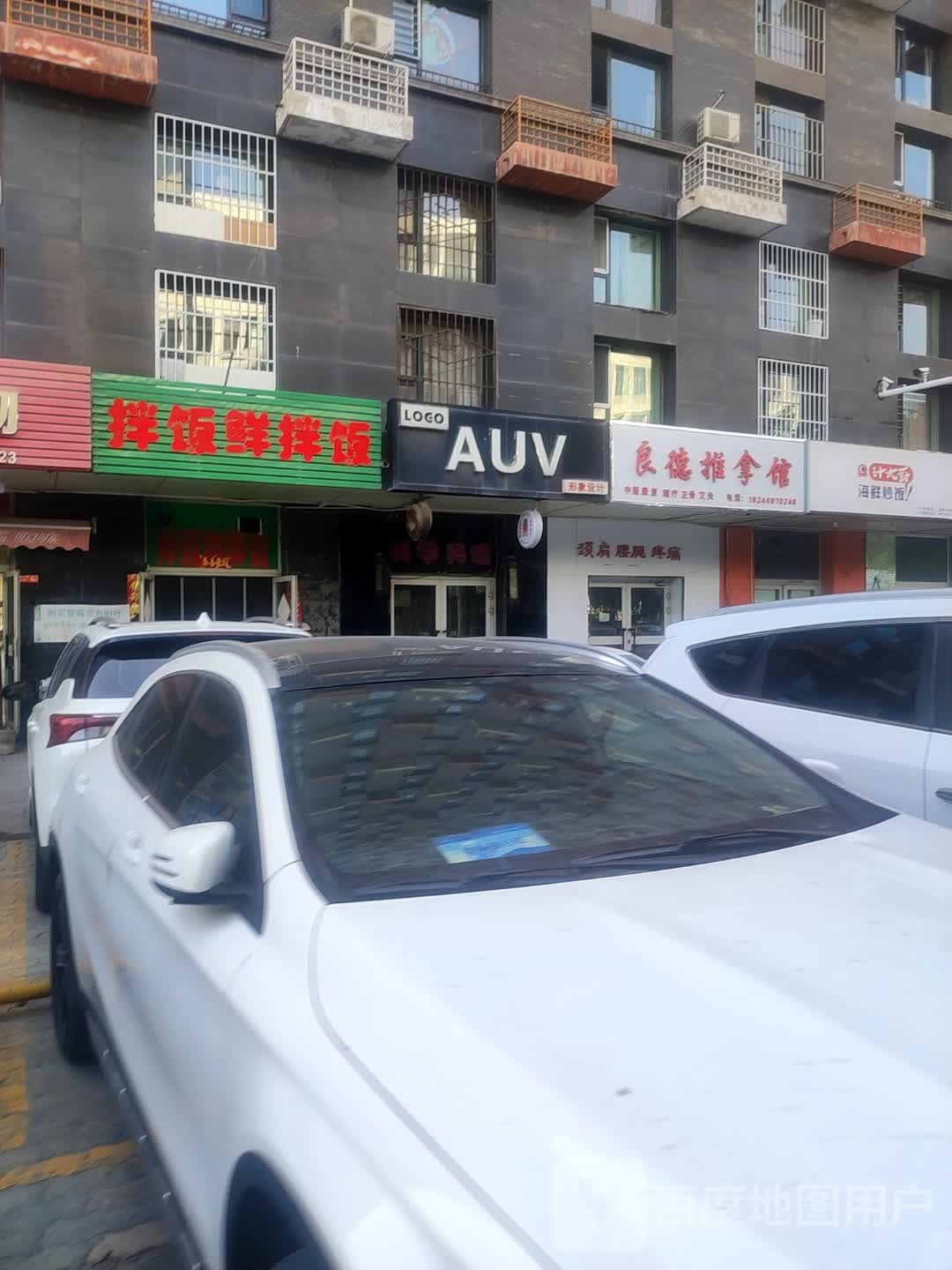 拌饭仙办饭(长春路友好店)