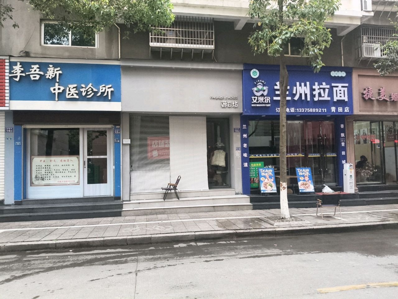 清真艾米尔兰州拉面(青田店)