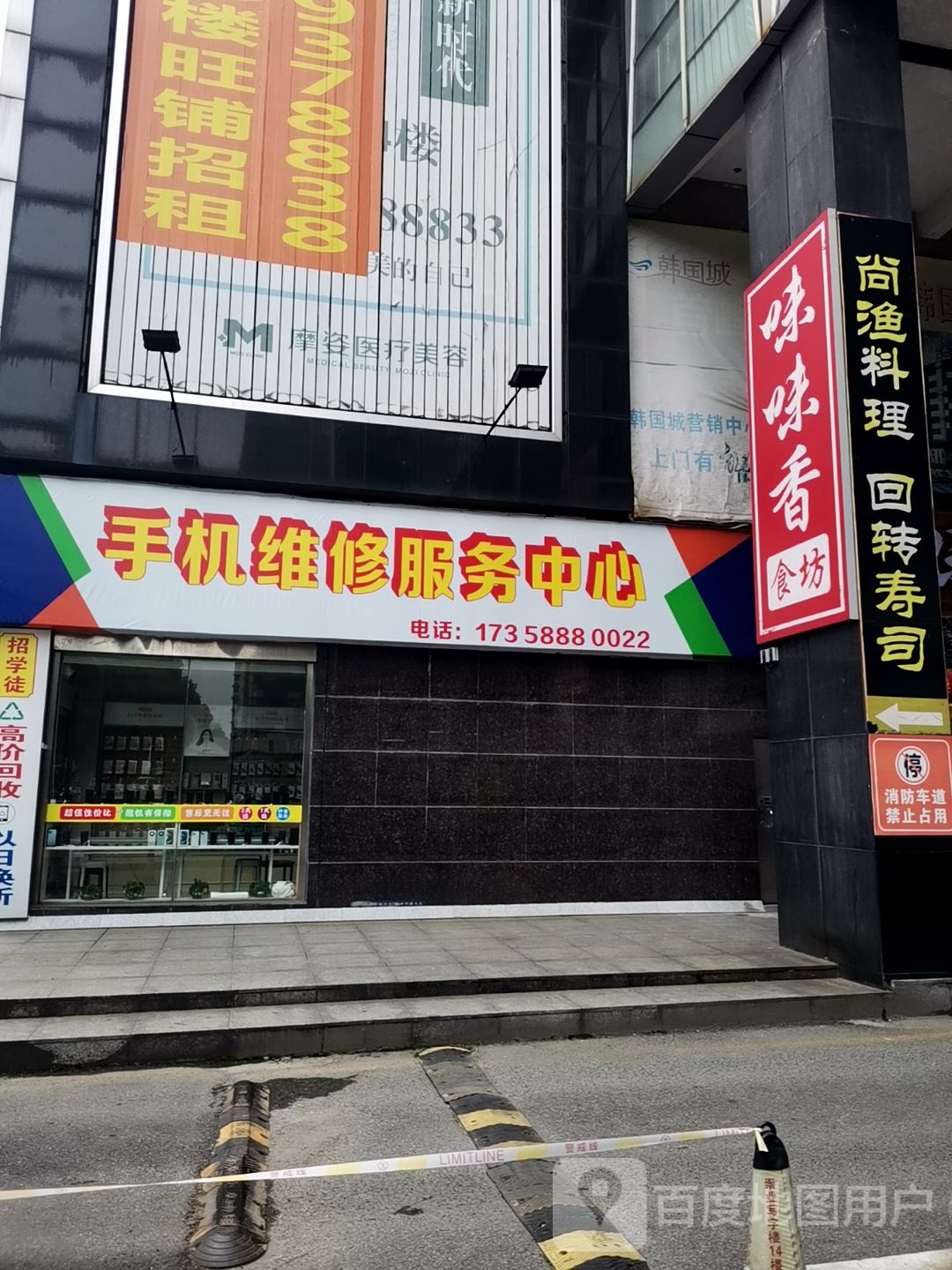手机维修服务中心